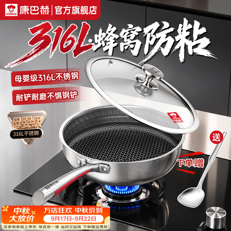 康巴赫煎锅316L不锈钢平底锅蜂窝不粘锅煎牛排煎蛋煎盘电磁炉燃气通用 【食品级316L】不粘煎锅 26cm 真316L不锈钢丨质保1年