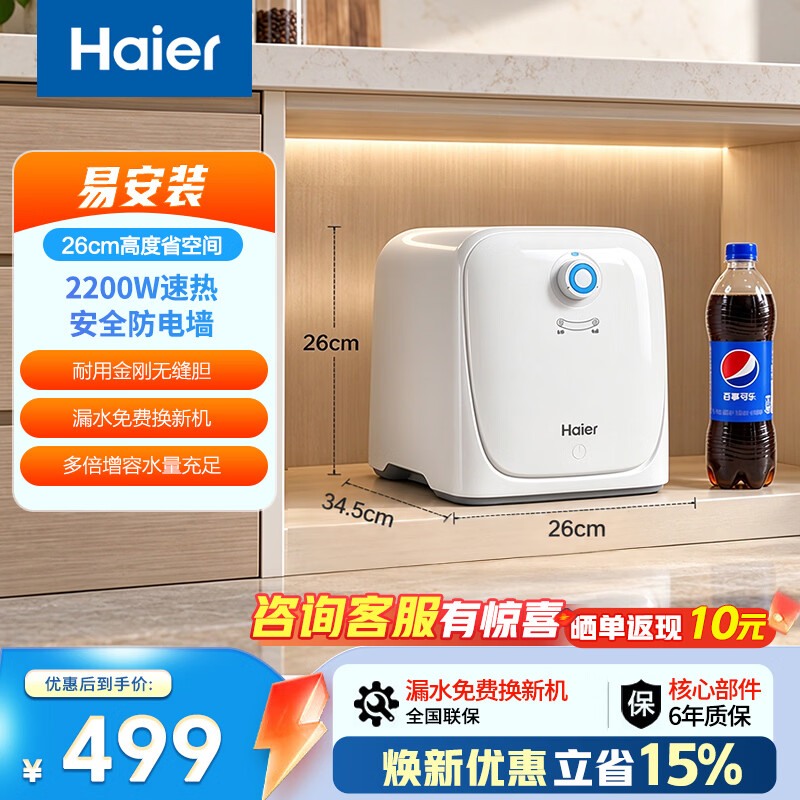 海尔（Haier）8升小厨宝家用一级能效节能省电储水式速热小型台下热水器厨房专用热水器卫生间热水宝上门安装 8L 新升级厨宝-后出水美观省空间