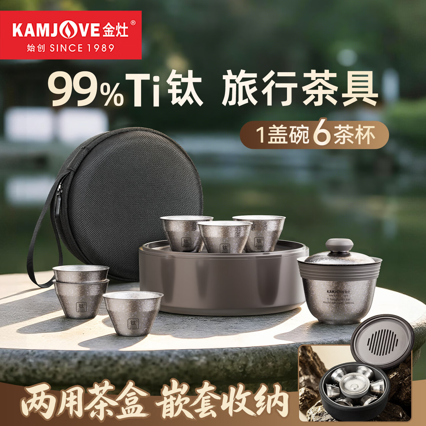 金灶（KAMJOVE）户外纯钛旅行茶具套装 便携式旅游露营出差钛盖碗茶杯茶具快客杯 KP-128T 一壶6杯 两用茶盒