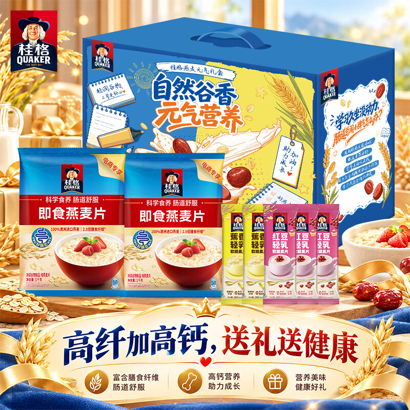 桂格燕麦元气礼盒2130g 49.9元 - 86线报