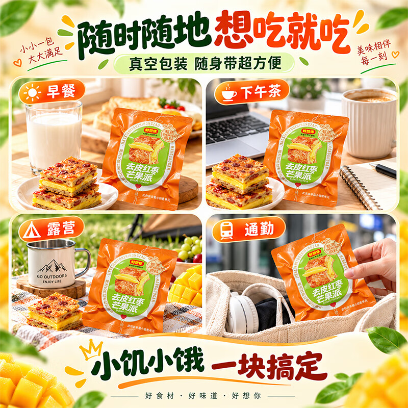 好想你枣仁派红枣夹心核桃仁休闲孕妇零食红小派坚果蜜饯果干特产 去皮红枣夹芒果派200g