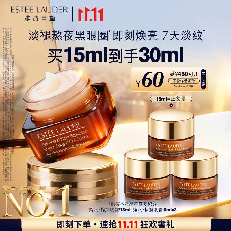 雅诗兰黛小棕瓶精华眼霜15ml淡纹紧致抗老护肤品套装化妆品礼盒生日礼物