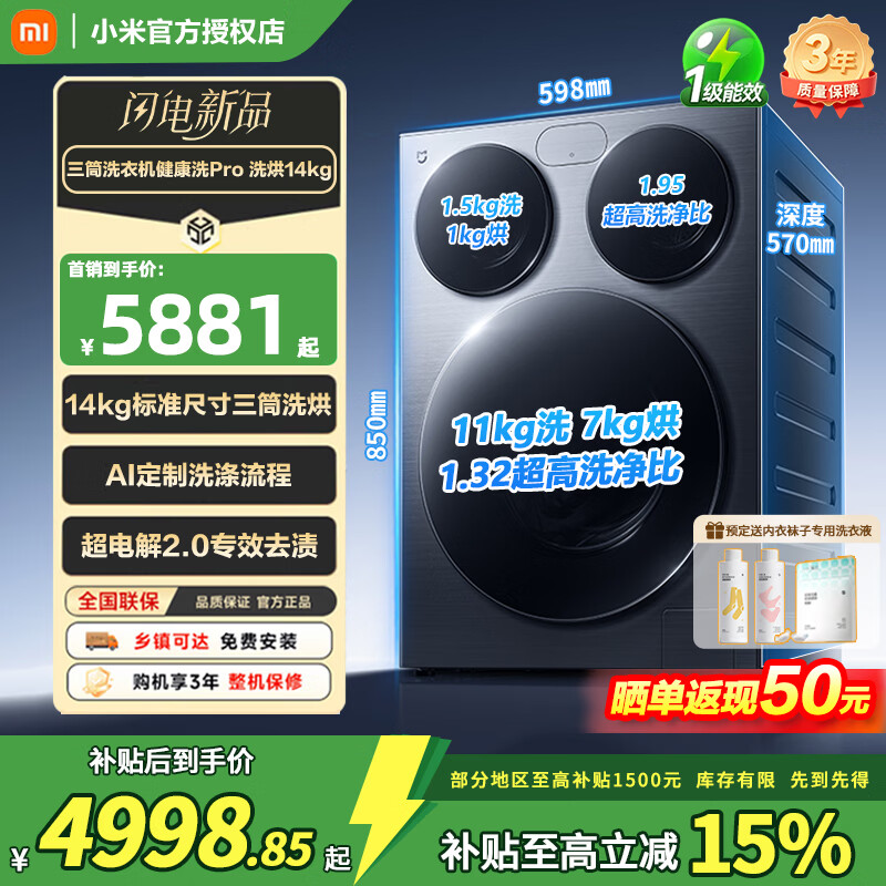 小米米家三筒洗衣机 健康洗Pro 洗烘14kg 全自动儿童内衣三分区母婴洗衣机一级能效补贴XHQG140MJ101 星缎银