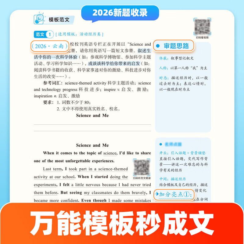 作业帮2026新版中考作文预测热点素材 速记初中小四门作文万能模板中考语文阅读预测高分范文现代文阅读七八九年级中考满分作文文言文完全解读押题作文优秀作文 【2026新版】初中英语作文万能模板