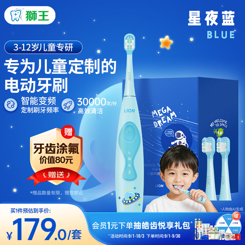 狮王(lion)磁悬浮声波儿童电动牙刷 星夜蓝生日礼物 儿童礼物礼盒装