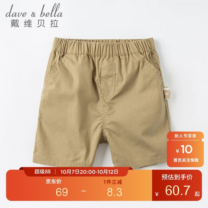 戴维贝拉（DAVE＆BELLA）戴维贝拉男童短裤童装夏装婴儿宝宝五分裤儿童休闲裤小童裤子