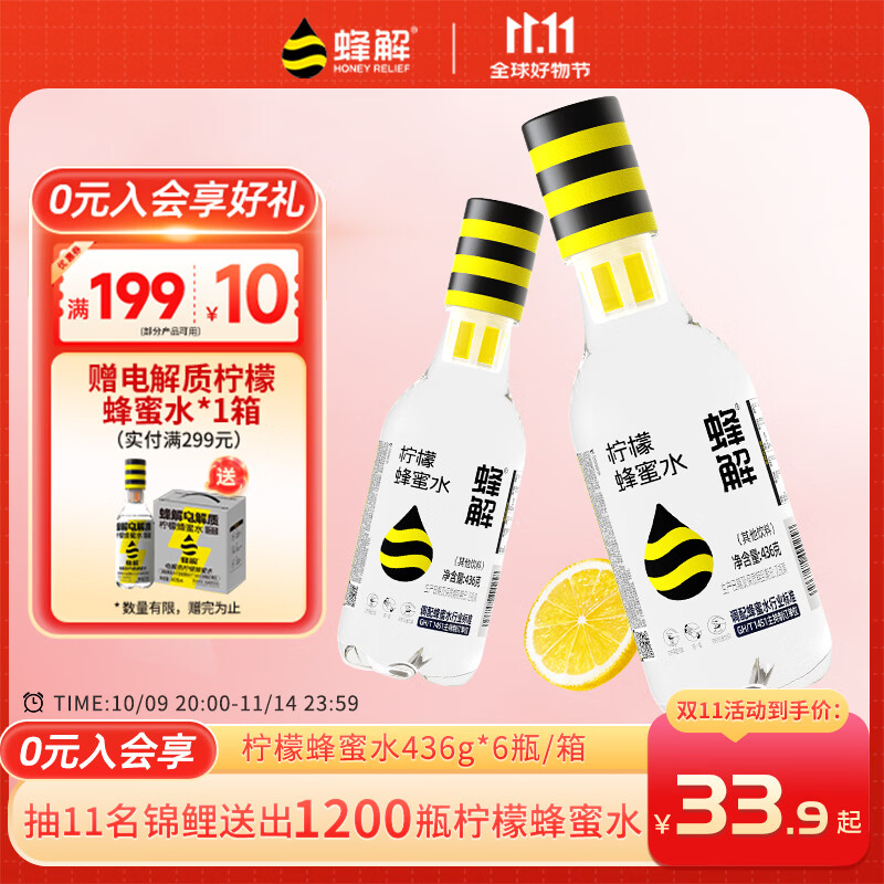 蜂解柠檬蜂蜜水436g*6瓶整箱果味果蔬汁饮料健康便携式饮品批发送礼