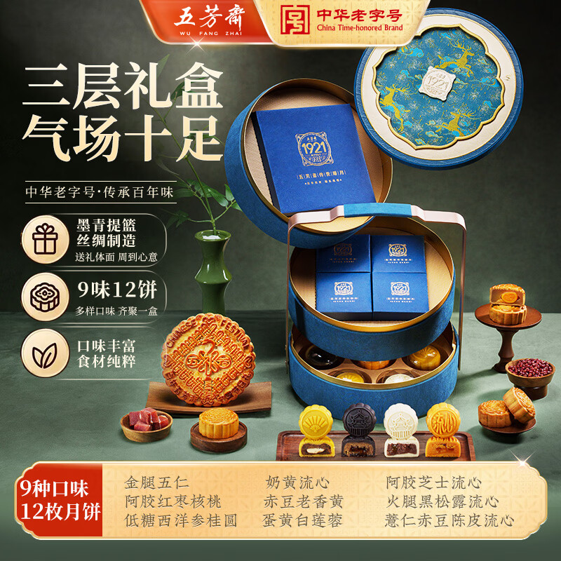 五芳斋月饼礼盒 老字号新款中秋礼盒商务礼赠 传世臻·吉月12饼9味1320g