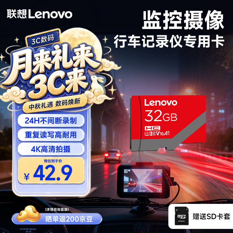 联想32GB TF（MicroSD）存储卡A1 U1 V10 4K高度耐用行车记录仪&监控摄像头内存卡读速100MB/s A01