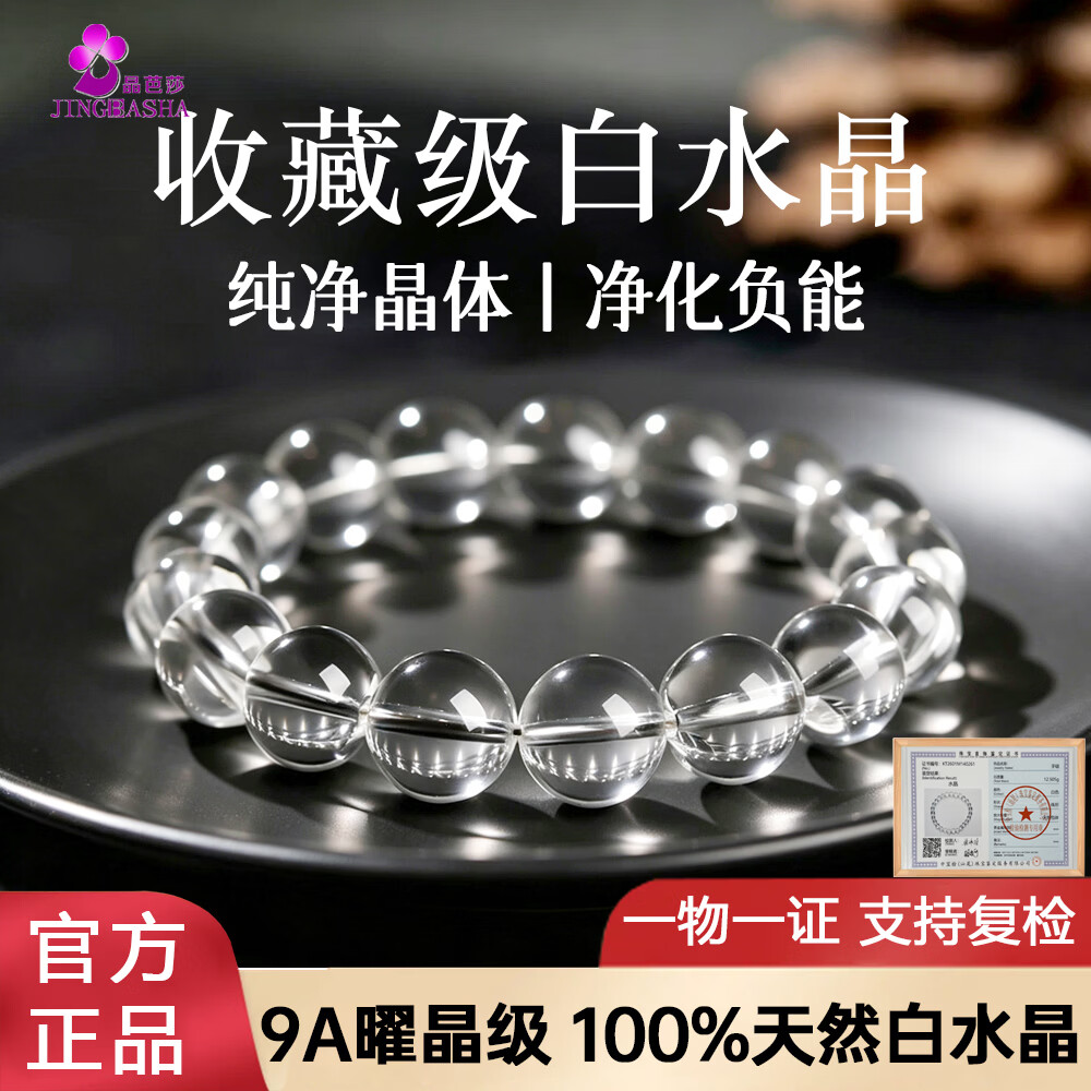 珍藏级天然白水晶手串本命年转运珠男女情侣手链送女友生日礼物 9A曜晶级全净体 约6mm（一物一证）