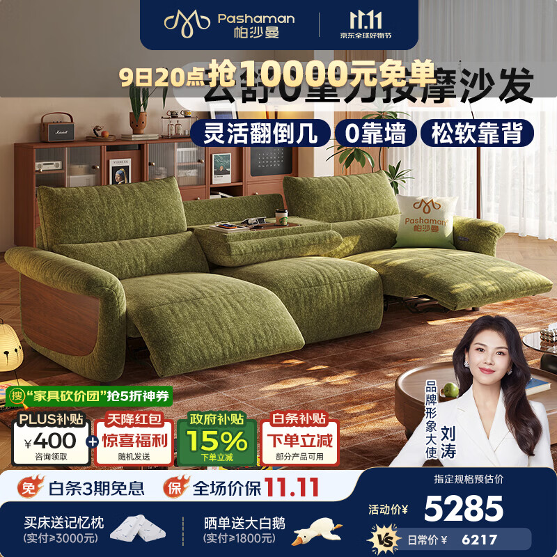 帕沙曼布艺电动沙发客厅中古风按摩翻倒几零重力功能沙发猫抓绒1034GF-M 【双电动+翻倒几】2.73米三人位(0重力/0靠墙) 【Neo Pro版】婴幼级A类亲肤抗菌棉屿雪尼尔