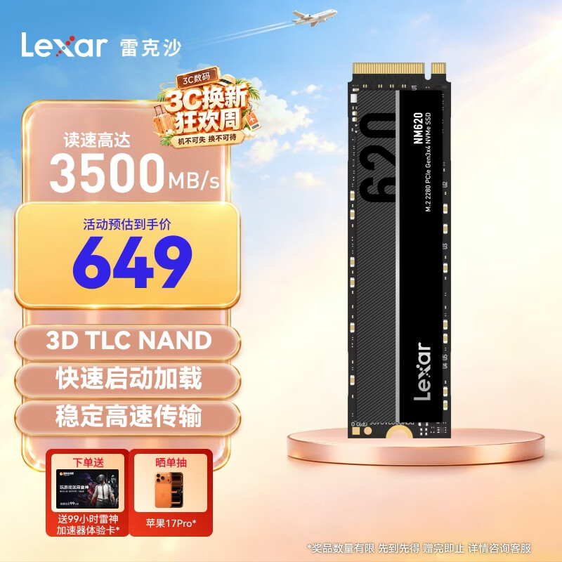 备战618，值得关注的固态硬盘（M.2 NVME篇）