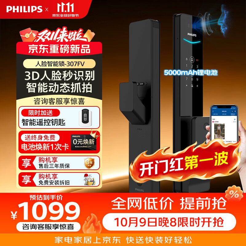 飞利浦（PHILIPS）智能门锁3D人脸识别猫眼电子锁门锁防盗门密码锁307FV 【人脸猫眼】307FV