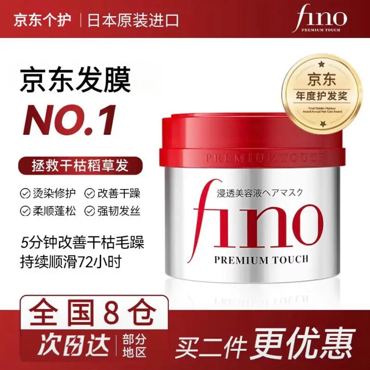 FINO芬浓发膜日版红宝瓶柔顺护发素染烫修护发焗油膏改善毛躁美容液 发膜230g*1瓶