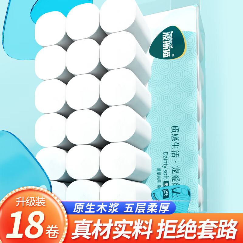 波斯猫卫生纸实惠装厕所纸巾家用无芯卷纸厕纸卷筒纸手纸厕所 1提【5层加厚又大】2500克18卷