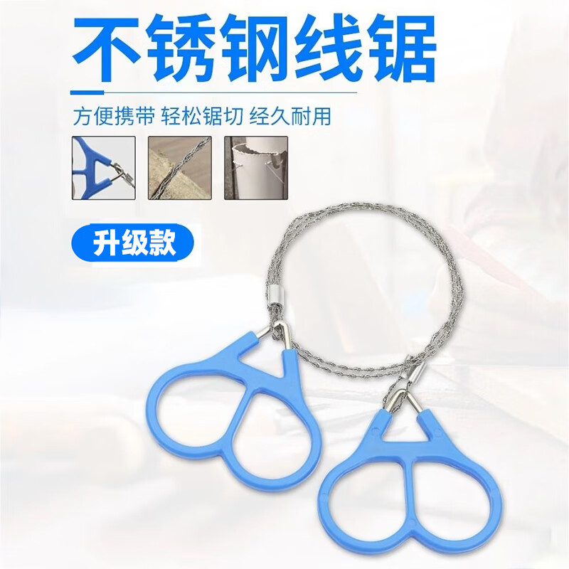 泰瑞格贾恩斯手拉钢丝线据不锈钢野外生存绳锯救生锯求生工具户外随身便 拉钢丝线锯