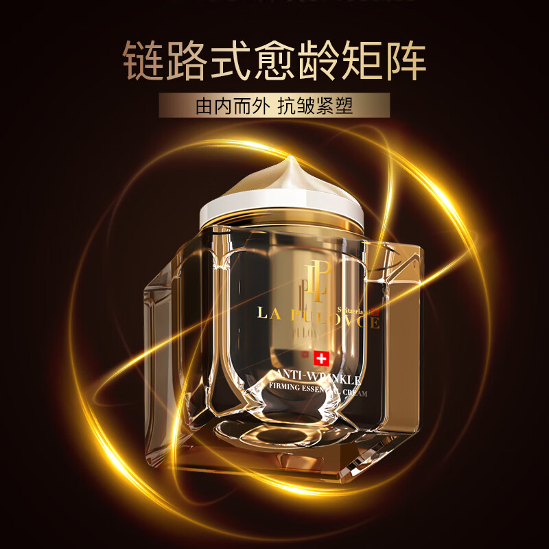LP La Pulovce瑞士5D抗皱面霜50g拉普瑞斯紧致淡纹修护滋养保湿持妆面霜秋冬 5D抗皱面霜 瑞士进口面霜