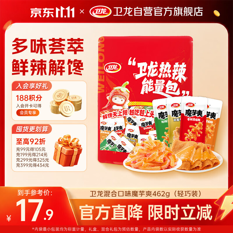 卫龙 魔芋爽 素毛肚 混合口味 462克/44包 休闲零食解馋 独立包装