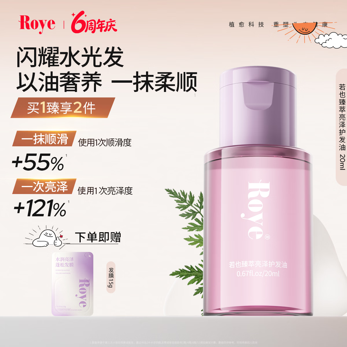 若也护发精油女干枯毛躁头发持久留香 烫染护理隔热护色修复干枯养发 【烫染养护】水润亮泽护发精油20ml