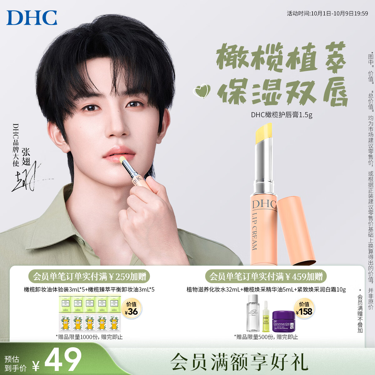 DHC橄榄护唇膏1.5g 保湿滋润不粘腻润唇膏 温和修护缓解干燥母亲节