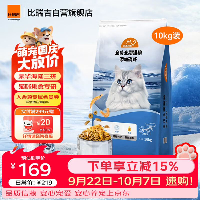 比瑞吉磷虾鱼油全价猫粮10kg 140元，比瑞吉蛋黄羊奶全价猫粮10kg 151元 - 86线报