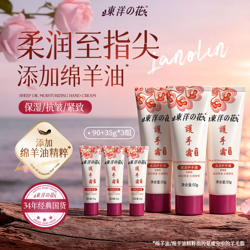东洋之花绵羊油护手霜紧致抗皱淡纹保湿滋润防裂女男士经典国货