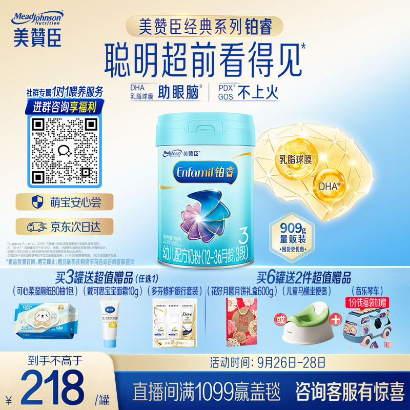 美赞臣铂睿3段 a2蛋白 幼儿配方奶粉(12-36月) 909g*1罐 乳脂球膜