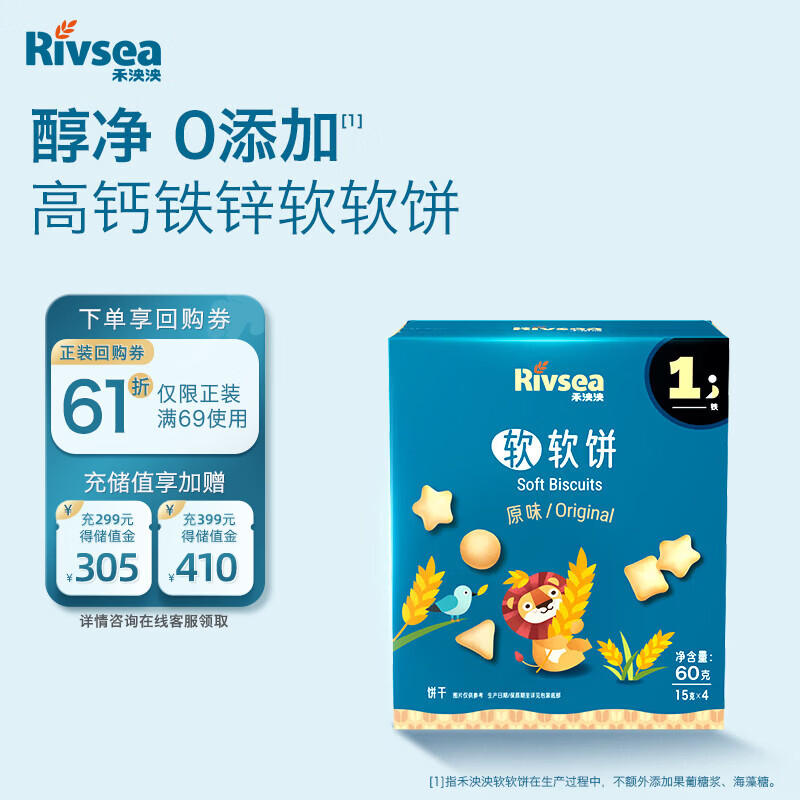 禾泱泱软软饼原味60g宝宝零食软饼干含钙铁锌