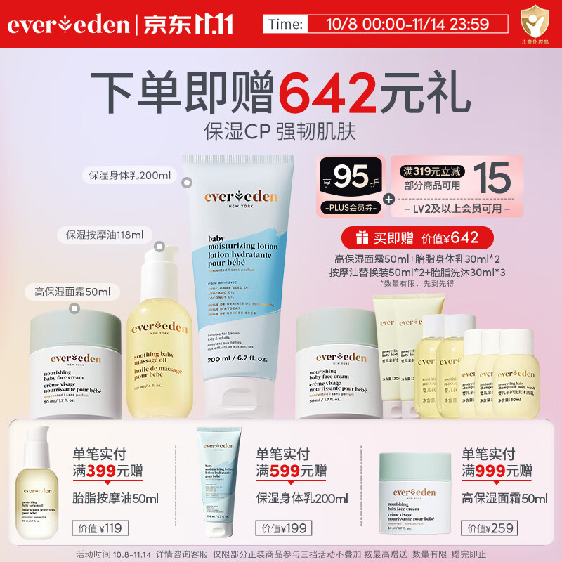EVER EDEN儿童面霜抚触油婴儿润肤油按摩油安唯伊身体乳保湿【3件套】 面霜50ml+抚触油118ml+乳200ml