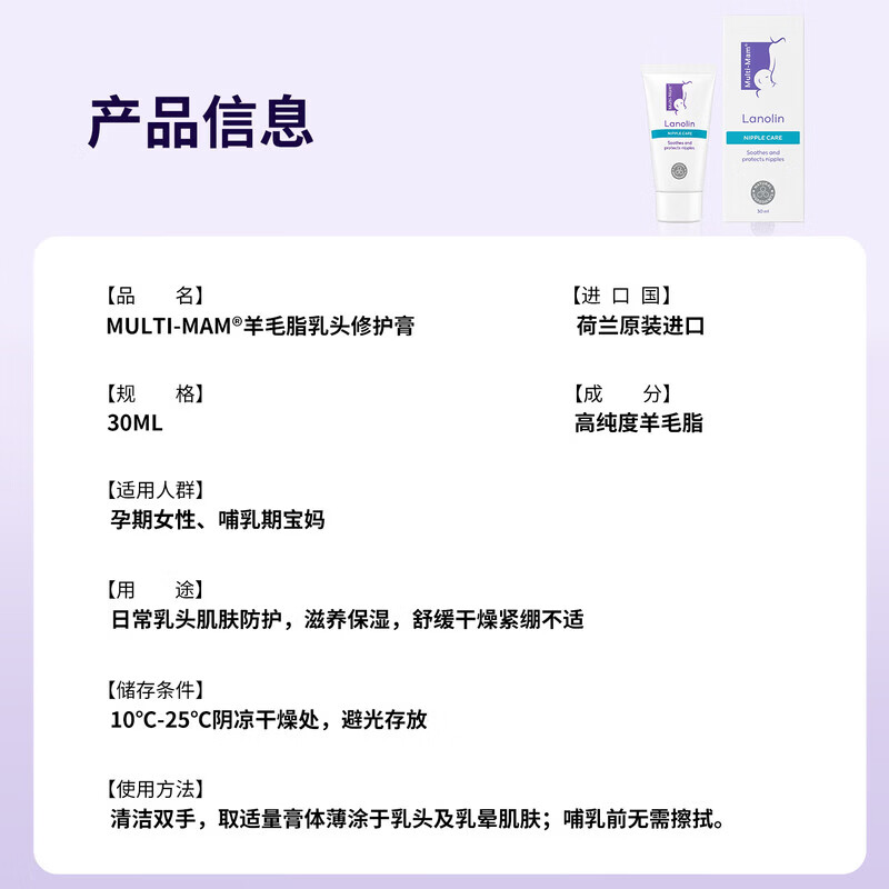 Multi-Mam羊脂膏乳头膏保护霜修护膏高纯度防皲裂膏滋润准孕妇荷兰进口 【复购首选】30ml/支 2支装