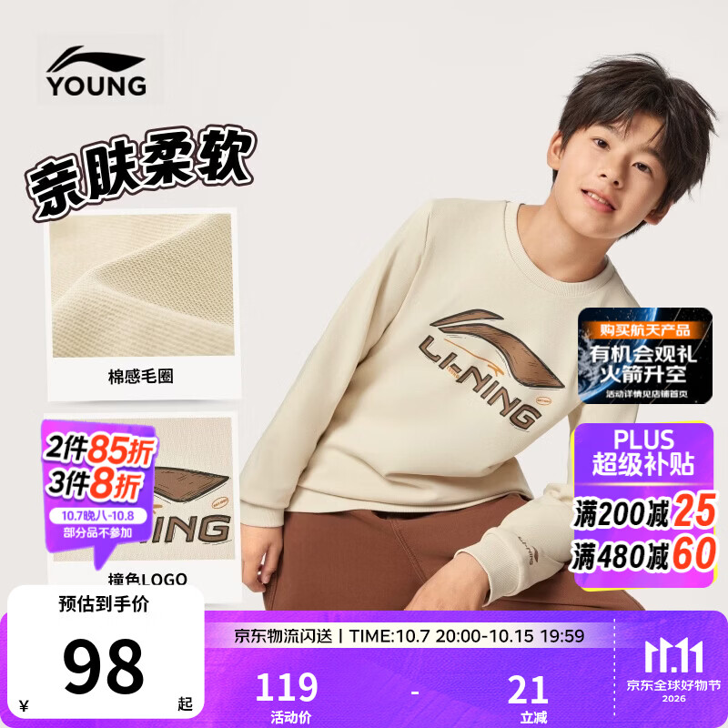 李宁童装儿童卫衣男女小大童亲肤柔软简约套头无帽上衣YWDW439 沙丘卡其-1 140