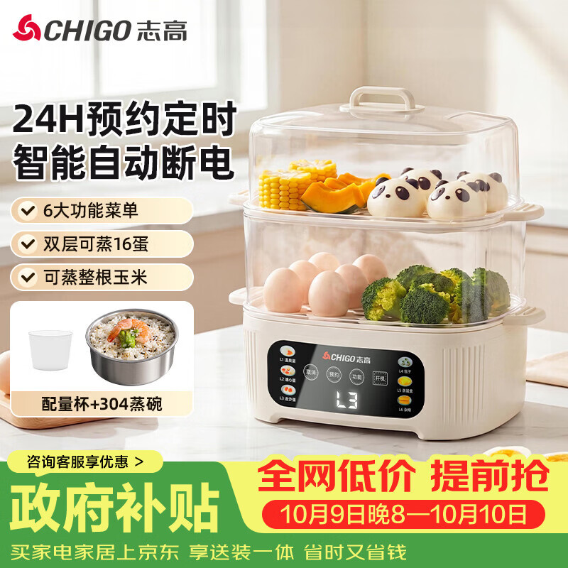 志高（CHIGO）煮蛋器 蒸蛋器 智能电蒸锅小型2-3人用自动断电 可预约定时家用多功能早餐机煮鸡蛋神器ZNZDQ058
