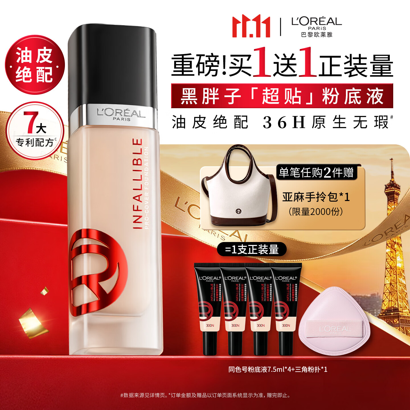欧莱雅黑胖子超贴粉底液300N持妆遮瑕控油生日礼物