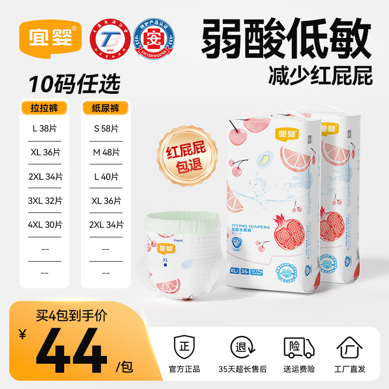 宜婴弱酸水果拉拉裤4包夏季超薄透气宝宝小内裤婴儿柔软干爽尿不湿 拉拉裤3XL32片*4包