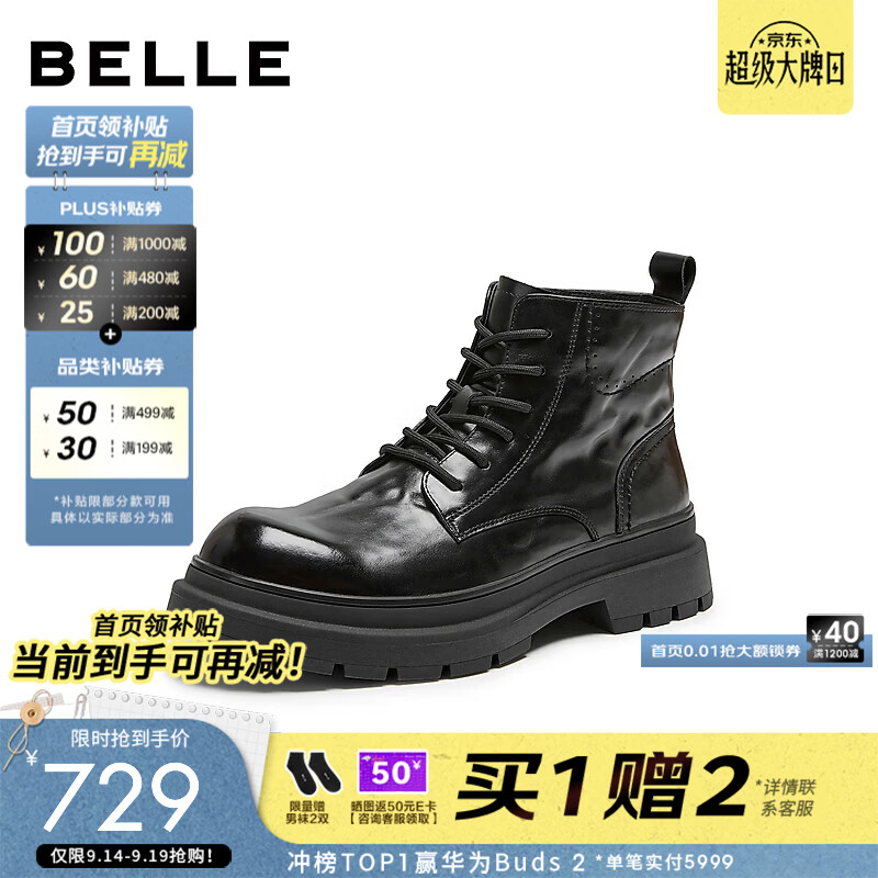 百丽时尚潮搭休闲短靴男2026冬新厚底增高马丁靴9FU01DD6 黑色-单里 40 (250mm)