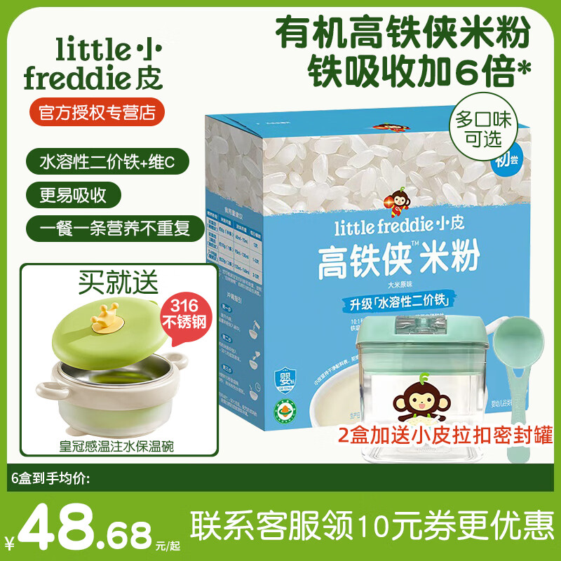 小皮高铁侠原味有机大米粉160g 婴幼儿营养初添宝宝辅食米糊6个月 【2盒装-自选口味留言/备注】默认原味 160g*2盒