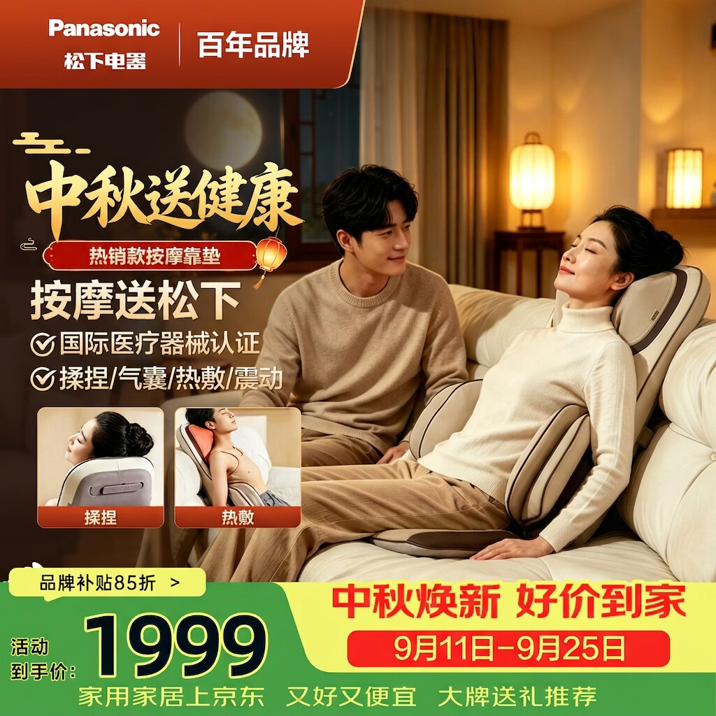 松下（Panasonic）按摩靠垫椅颈椎按摩器腰部背臀部全身多功能家用按摩椅仪床垫躺垫肩颈办公送父母男女中秋节礼物