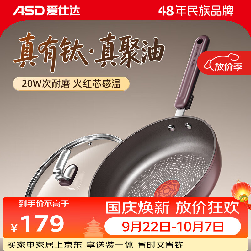 爱仕达煎锅不粘锅有钛平底不粘锅家用厨房聚油煎炒锅燃气灶电磁炉通用 28cm 真有钛 真聚油不粘煎锅