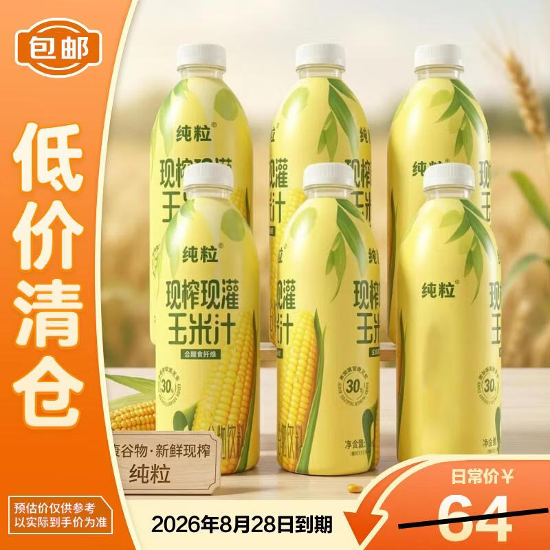 纯粒现炸现灌玉米汁1kg*6瓶谷物饮料整箱装【临期清仓】