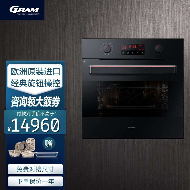 GRAM 9700烤箱 整机原装进口家用嵌入式大容量搪瓷内胆多功能专业烤箱 9700-20X【65L旋钮款电烤箱】