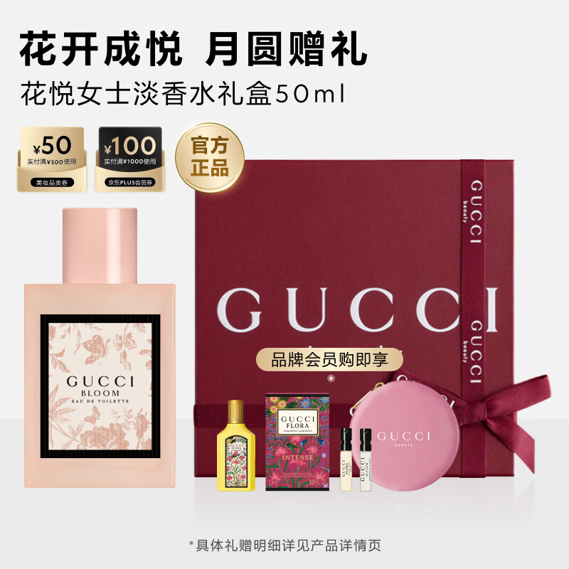 古驰（GUCCI）花悦女士淡香水礼盒50ml 生日礼物中秋礼物送女友