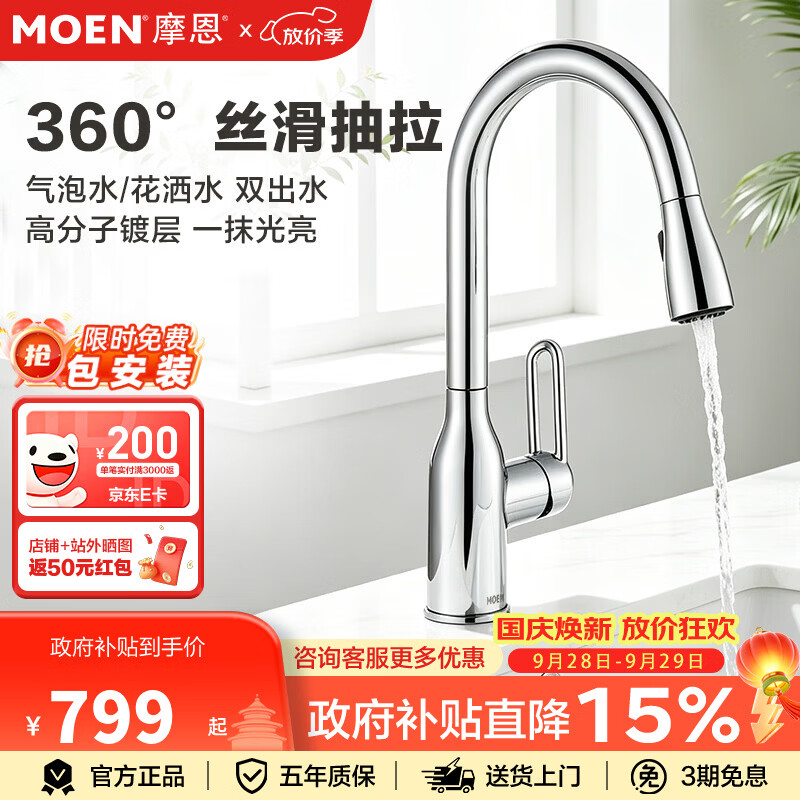 摩恩（MOEN）厨房防指纹龙头抽拉式水槽洗菜盆洗碗盆冷热水龙头【免费安装】