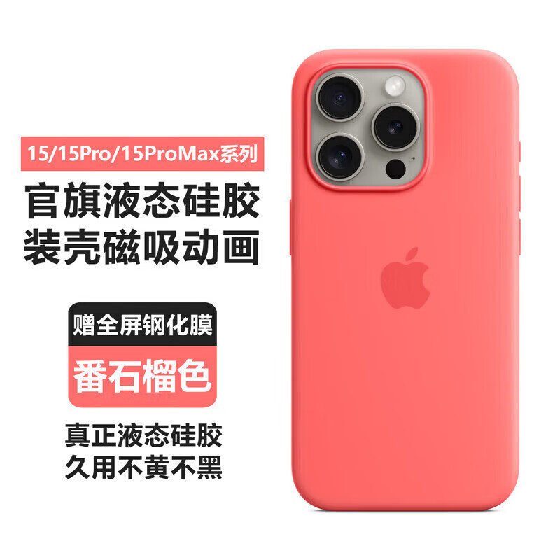 【原装品牌】15promax手机壳液态硅胶magsafe磁吸iPhone15保护套男女新款全包防摔 适用苹果 [番石榴]送钢化膜*同款带标磁吸 iPhone 15 Pro Max