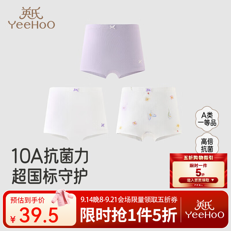 英氏（YEEHOO）儿童平角裤抗菌内裤超柔透气舒适四季适用亲肤四角 【女平角】丁香紫10A抗菌 120 cm