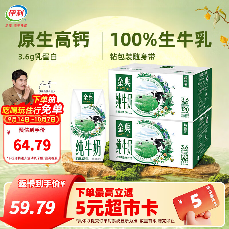 金典纯牛奶200ml*12盒*2箱 59.8元，金典有机纯牛奶200ml*10盒*2箱 54.8元 - 线报酷