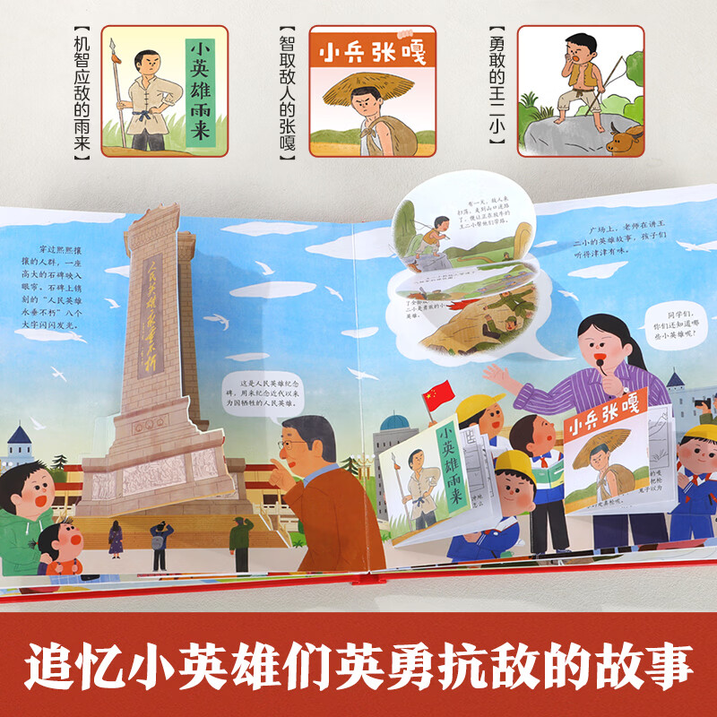 【节日礼物】我爱我的祖国立体书乐乐趣爱国体验立体绘本3-6岁节日体验立体绘本过年啦立体玩具书礼物传统节日绘本儿童节日礼物六一送礼点读认知绘本益智玩具会说话的机关有声 我爱我的祖国立体书
