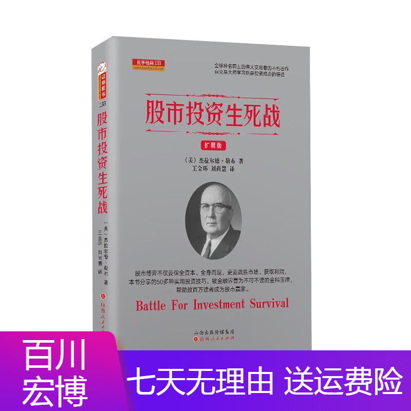 投资图书股市投资生死战：扩展版 战扩展版