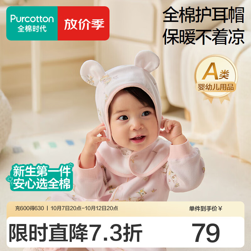全棉时代婴儿帽子针织帽抗菌萌趣胎帽100%棉男女儿童宝宝四季通用透气帽子 【风柔棉胎帽 暖绒款】仙踪微光 帽围38×40cm（适用3~12个月）