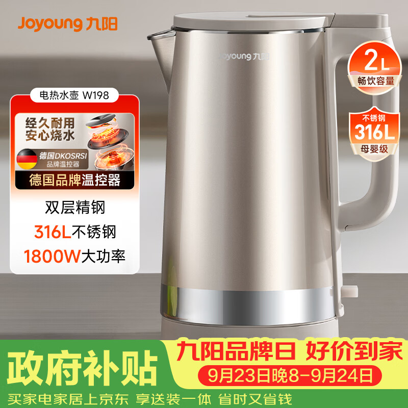 九阳自营电热水壶 110元 - 86线报
