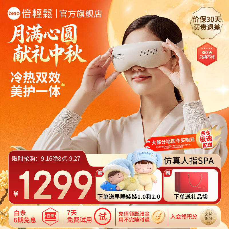 倍轻松(breo)【官方店】眼部按摩器 SeeKpro按摩仪冷热双效 实用生日父母男女友礼物【男女友国庆中秋节礼物】 See K Pro【冷热双敷】 京东折扣/优惠券